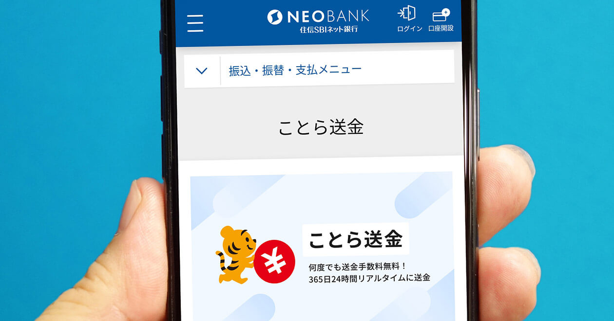 実際に「ことら送金」でお金を送ってみよう！ | スマホライフPLUS