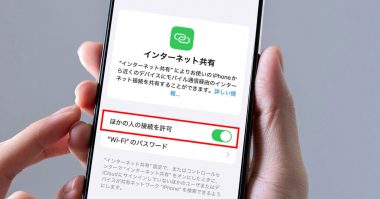 【iPhone】インターネット共有（テザリング）ができない際の原因・対処法