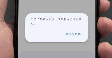 Androidスマホで「モバイルネットワークが利用できません」と表示される原因は？ 解決策ある？