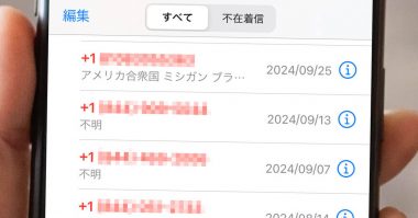 警察や総務省を装う国際電話詐欺「+1(844)」に警戒！着信の約6割はなりすまし電話