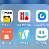 意外と知らない「スキマバイト」アプリを使った仕事は「日雇い派遣」と何が違うのか？