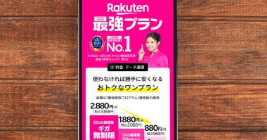 9万人に聞いた「楽天モバイル通信簿」が話題！ 86.3％が乗り換えに満足【楽天モバイル調べ】