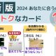 「お金が貯まらない人はクレカ選びを間違えてるかも！」ポイントもバカにできないクレカ選びのコツ！