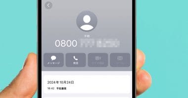 「090」「080」ではなく「0800」から電話がかかって来たら無視するのが無難？