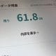 いつ使うの!?　祖父のスマホ、1GB契約なのにギガ繰り越しすぎて61.8GB（約5年分）に！