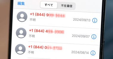 意外と知らない「国際電話」だけを着信拒否する方法！ 迷惑電話対策に効果てきめん
