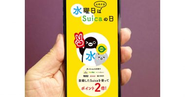 水曜日にエキナカで買い物をするとSuicaのポイントが2倍になるって知ってた!?