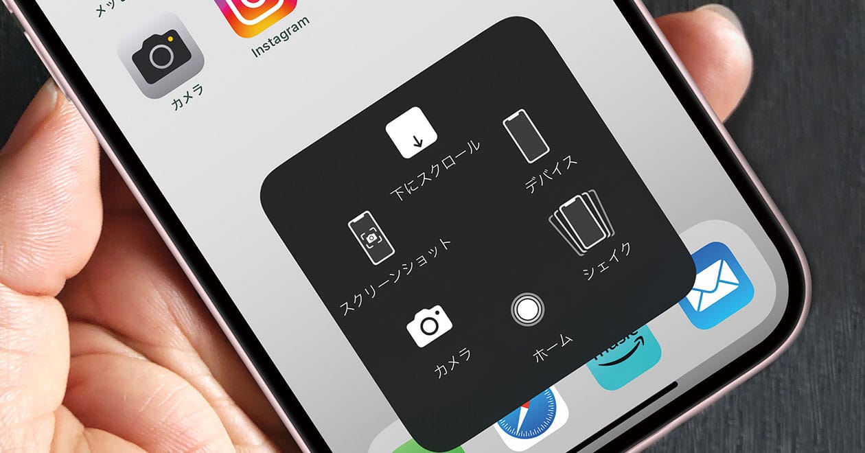 iPhone本体のボタンが反応しない！ そんなときは「AssistiveTouch