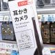 ダイソーの「耳かきカメラ」は本当に大丈夫か？ 実際に試してみた！