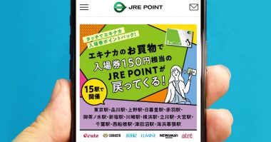 知ってた？ Suicaの「タッチでエキナカ」で入場券150円が実質タダ！ グランスタ東京でも利用可能