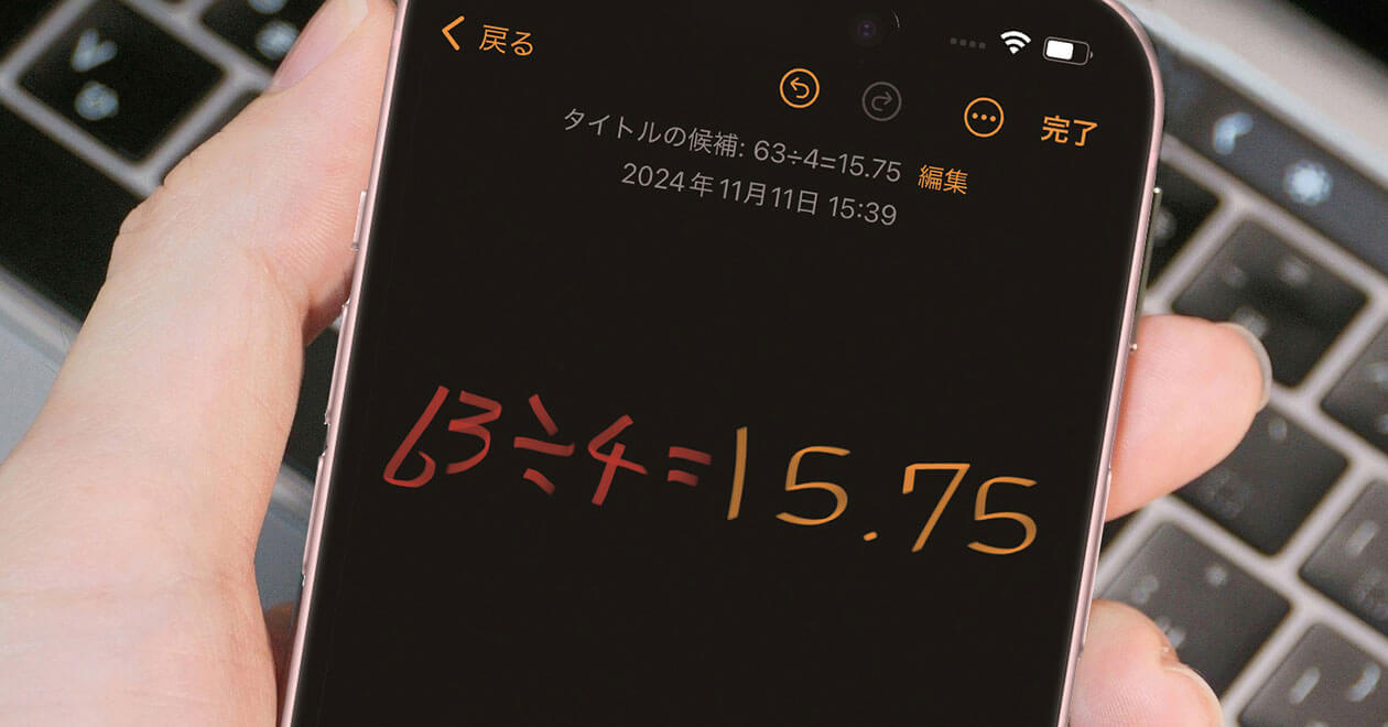 iPhoneの「計算機」アプリ便利技まとめ – 新機能「計算メモ」や「換算」の使い方 | スマホライフPLUS