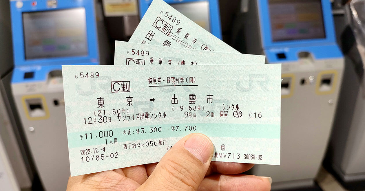 Ａ寝台　表示板 8/16 寝台特急サンライズ出雲92号 ソロ 特急券