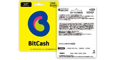 意外と使ったことがない電子マネー「BitCash」って何ができるの？