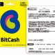 意外と使ったことがない電子マネー「BitCash」って何ができるの？