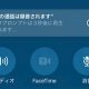 iPhoneで通話中に「録音できたらいいのに」と思っていた人、この方法でできますよ！