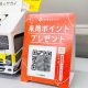 日本郵便の「ゆうゆうポイント」って何？− 実際に郵便局で来局ポイントをもらってみた！