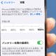 iPhoneでバッテリー充電上限が80%〜100%で設定可能に！ 結局どう設定するのが正解なの!?