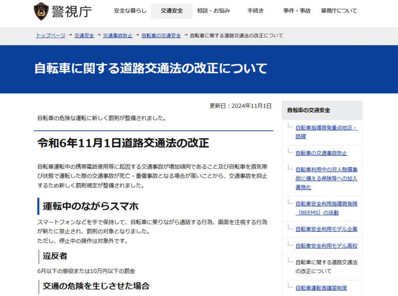 知らなかったでは済まない、11月から自転車のながらスマホで1年以下の懲役または30万円以下の罰金！の画像2