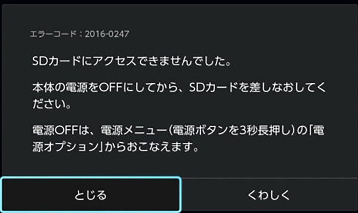 Nintendo Switchの電源が入らない・正常に起動しないときに試したい6つのポイントとは？の画像3