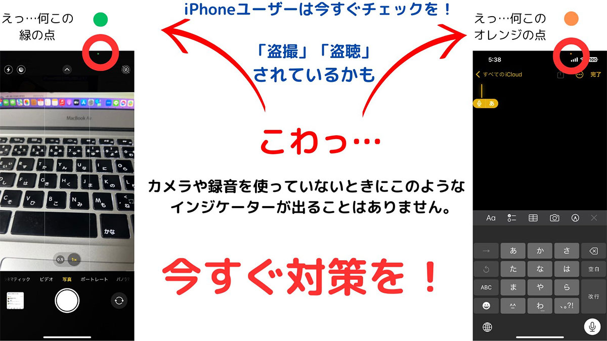 あなたのiPhone、盗撮・盗聴されてるかも？ 緑色・オレンジ色の点を今すぐチェックして！！の画像1