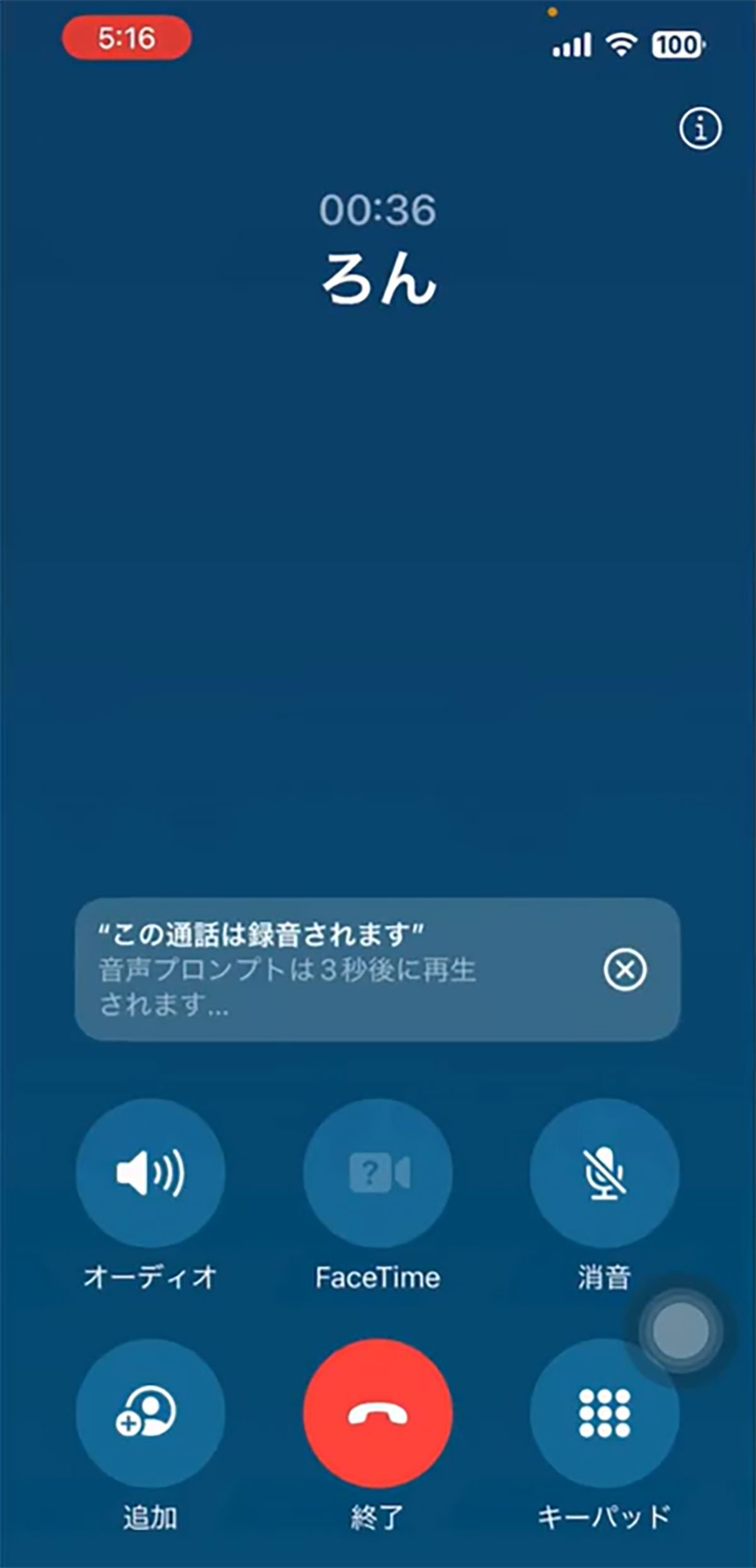 iPhoneで通話中に「録音できたらいいのに」と思っていた人、この方法でできますよ！の画像3