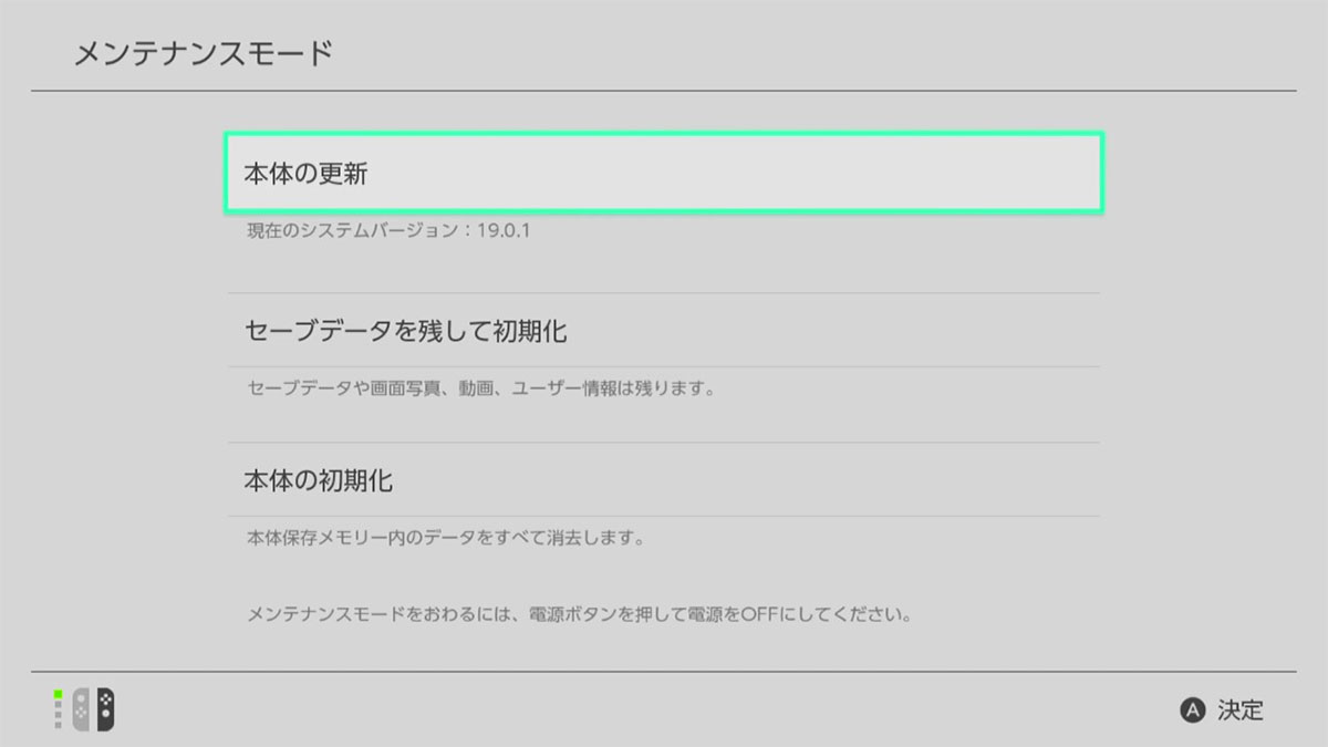 Nintendo Switchの電源が入らない・正常に起動しないときに試したい6つのポイントとは？の画像7