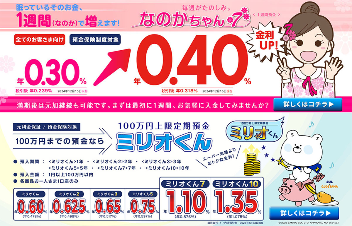 ネット銀行金利ランキング、2位auじぶん銀行（1.00％）1位は？【2025年2月版】の画像8