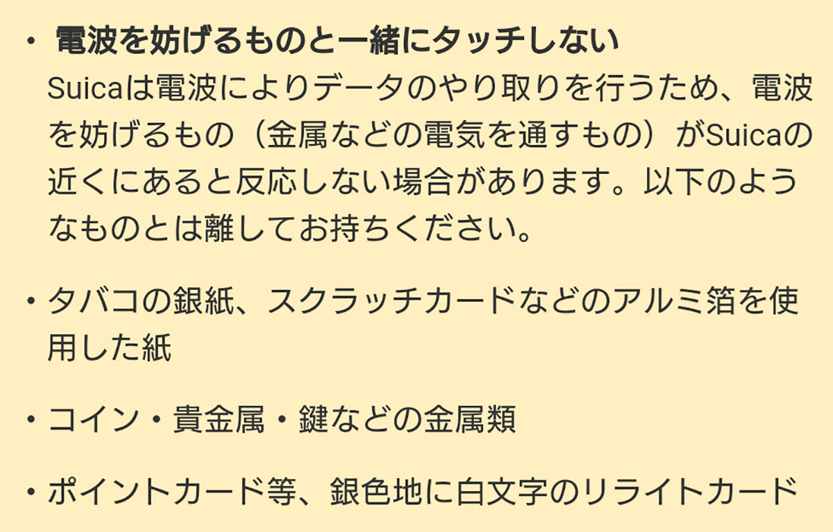 【5】金属製品と一緒にSuicaをタッチする