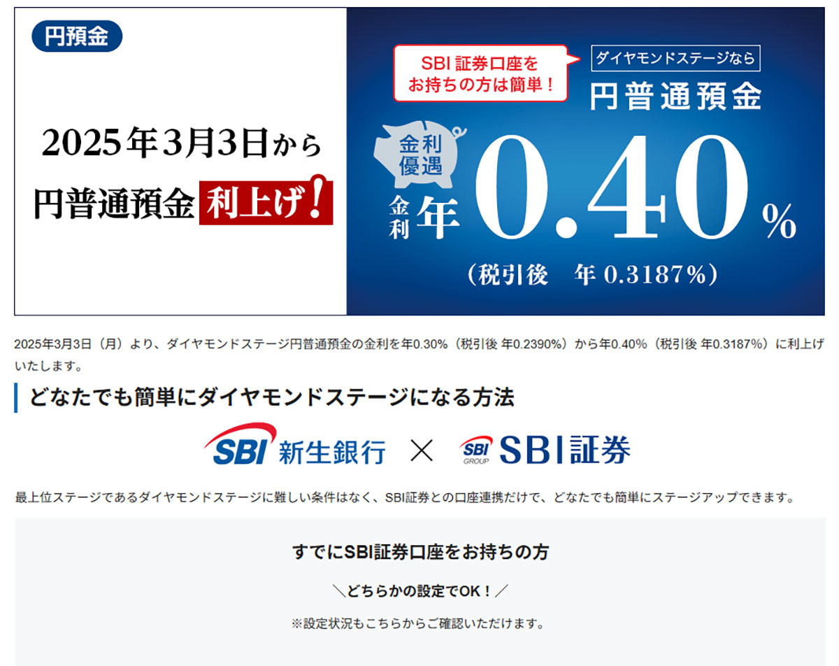 ネット銀行金利ランキング、2位auじぶん銀行（1.00％）1位は？【2025年2月版】の画像12