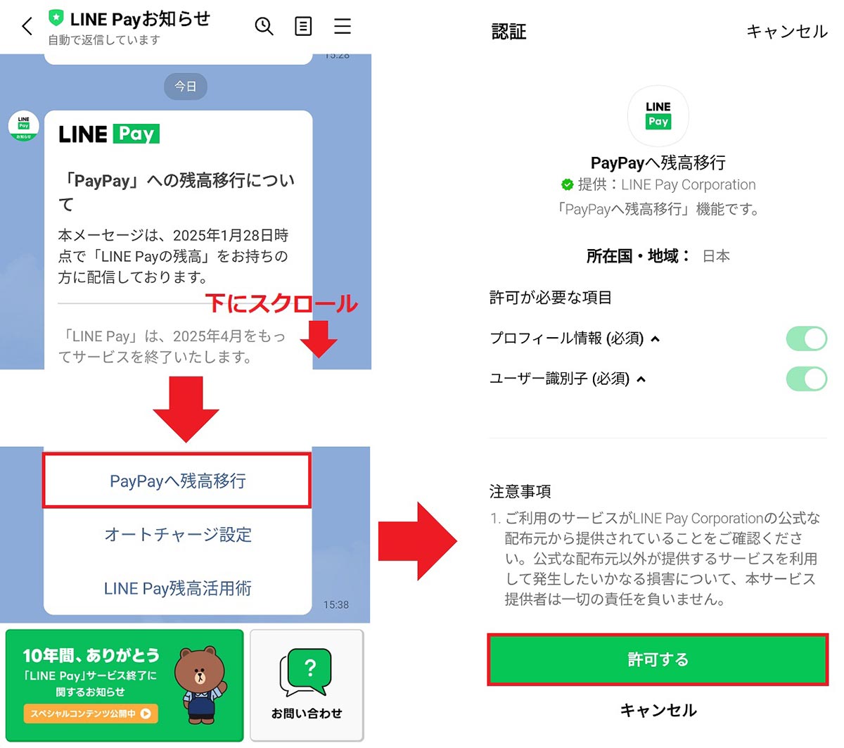 急いで!!　LINE Payの少額残高をPayPayに無料で移動する方法 − 期限は4月23日までの画像2