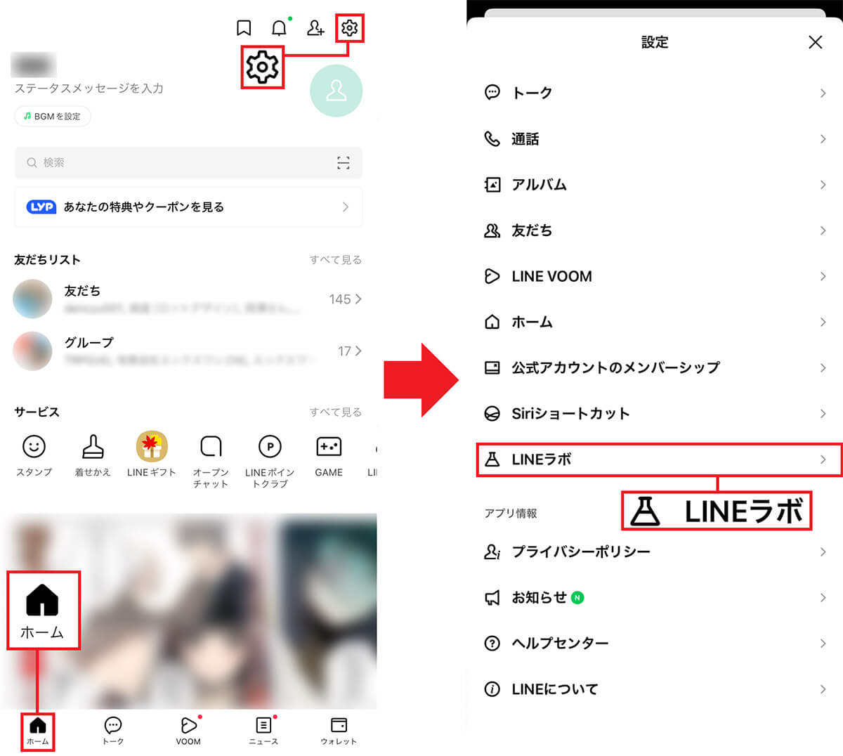 LINEでミュートメッセージを送る手順1