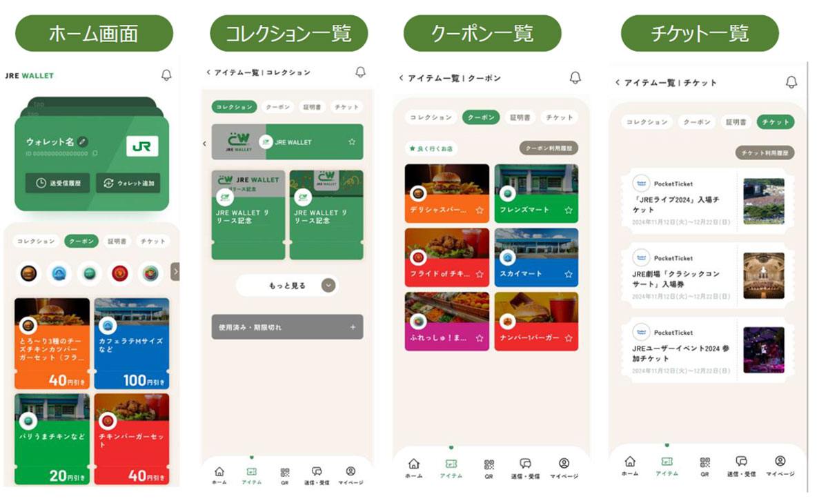 JR東日本の新アプリ「JRE WALLET」って何ができる？　どう使えばいいの？の画像1