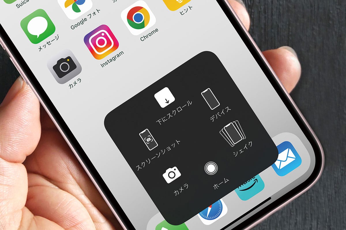 iPhone本体のボタンが反応しない！ そんなときは「AssistiveTouch」機能が役に立つ！の画像1