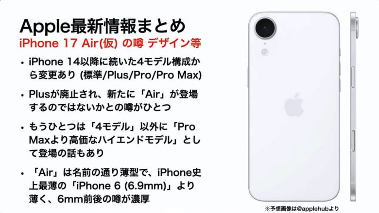 『iPhone 17（仮）』の噂・最新情報まとめ − 発売時期やスペックを予想！iPhone 17 Airも登場か!?＜みずおじさん＞の画像1