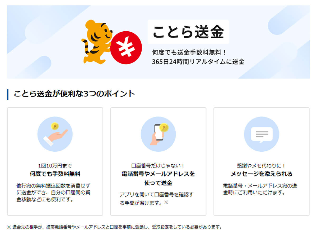 「ことら送金」ってどんなサービスなの？1