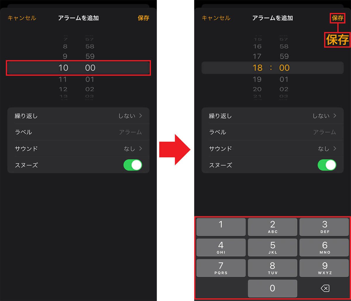 アラーム時刻をもっと簡単に入力する手順2