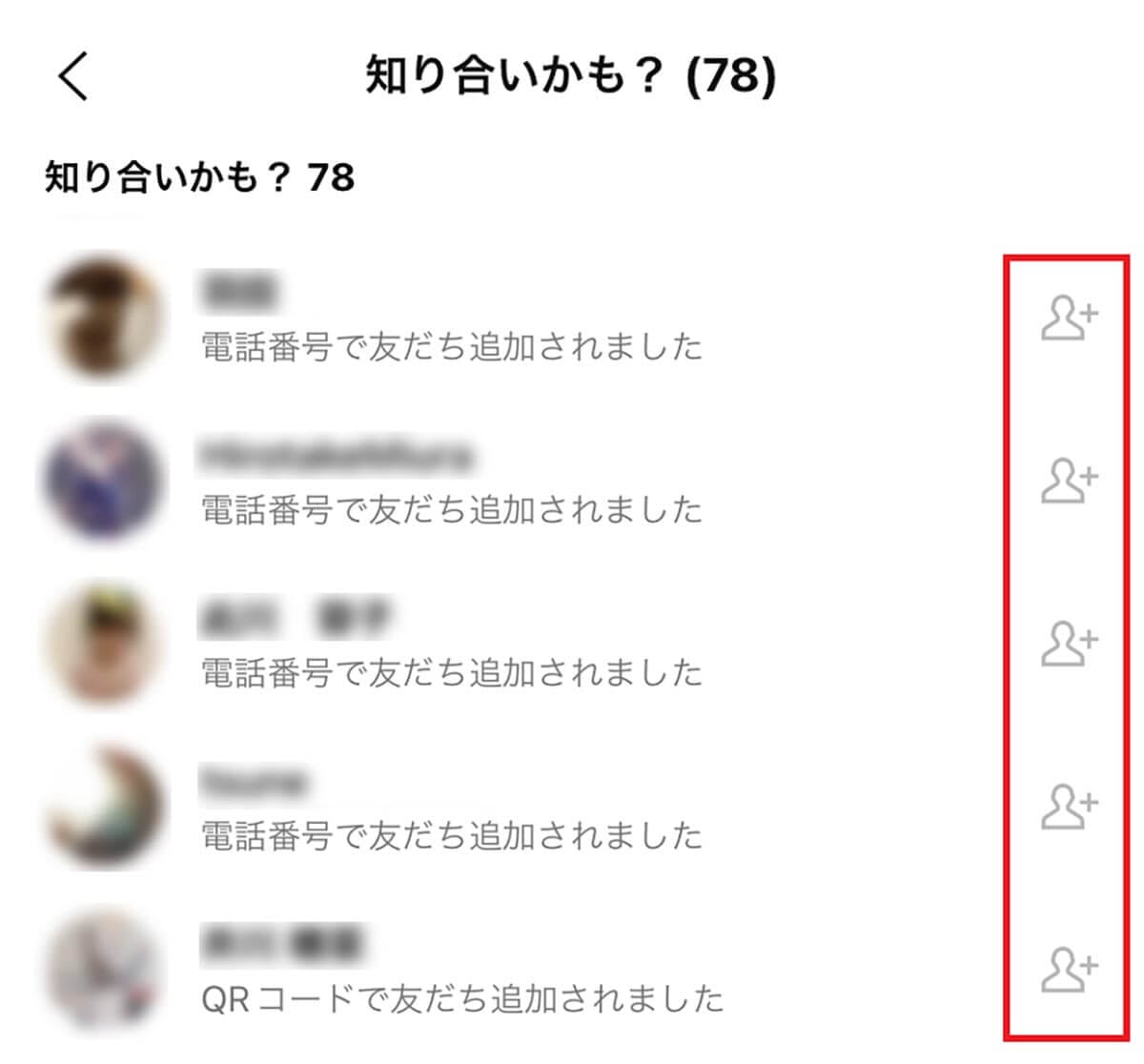 そもそもLINEの「知り合いかも？」って何？2