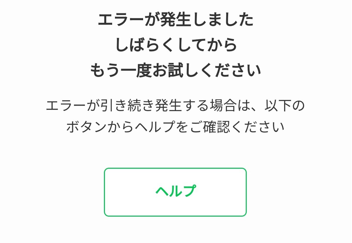 急いで!!　LINE Payの少額残高をPayPayに無料で移動する方法 − 期限は4月23日までの画像4