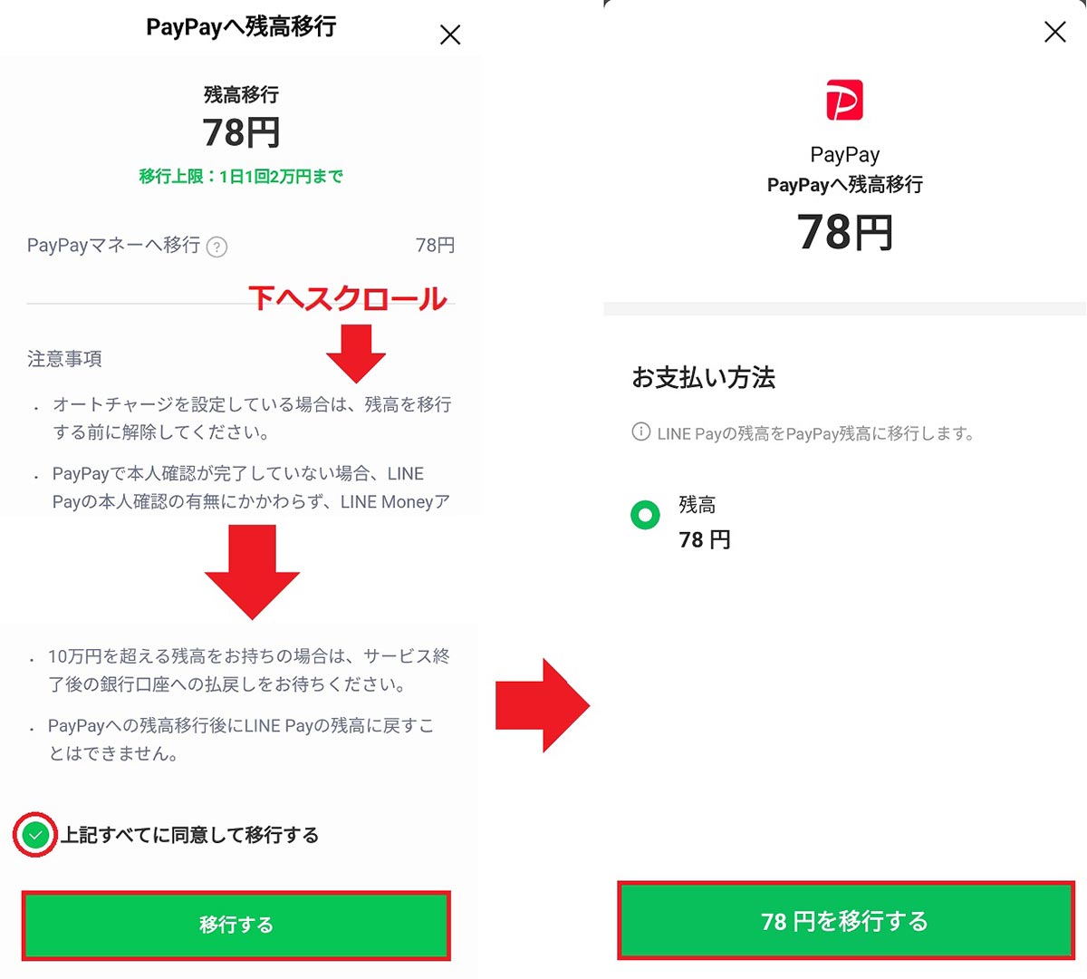 急いで!!　LINE Payの少額残高をPayPayに無料で移動する方法 − 期限は4月23日までの画像5