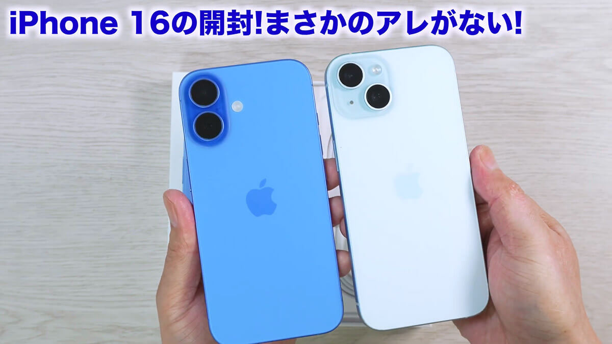 実際にiPhone 16を開封してみる！5