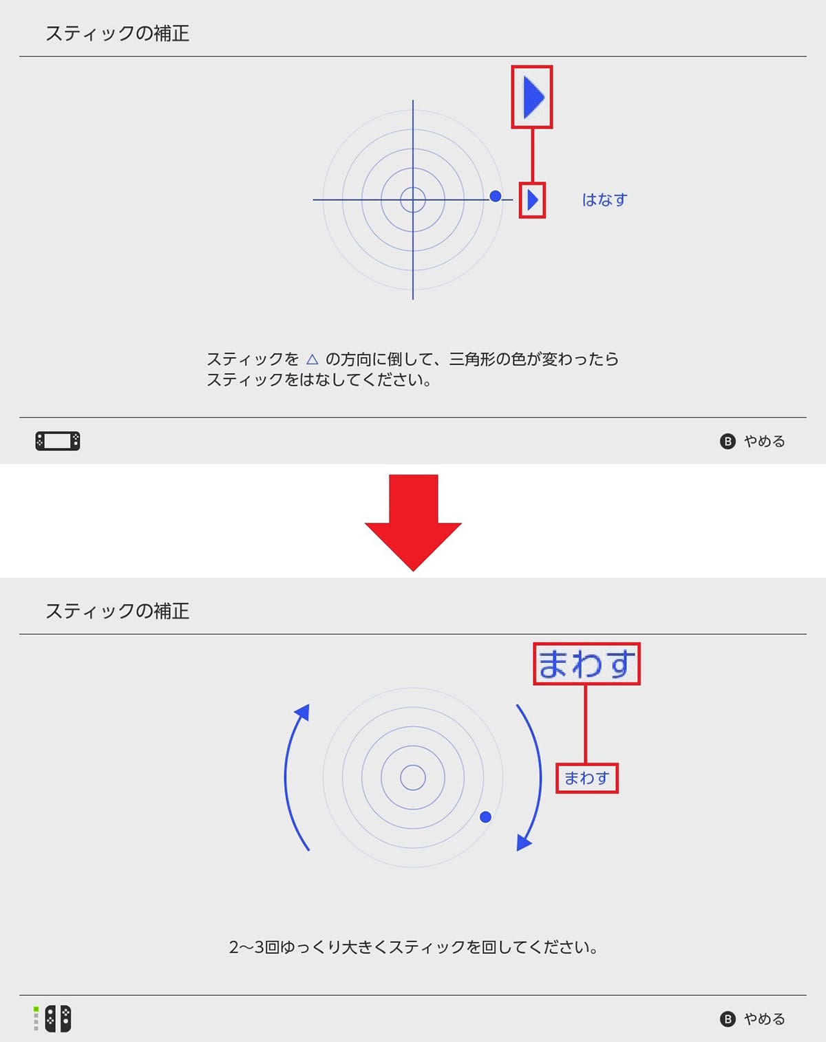 Nintendo SwitchのJoy-Conを触っていないのにキャラが動くのはなぜ？　対処法は？の画像6