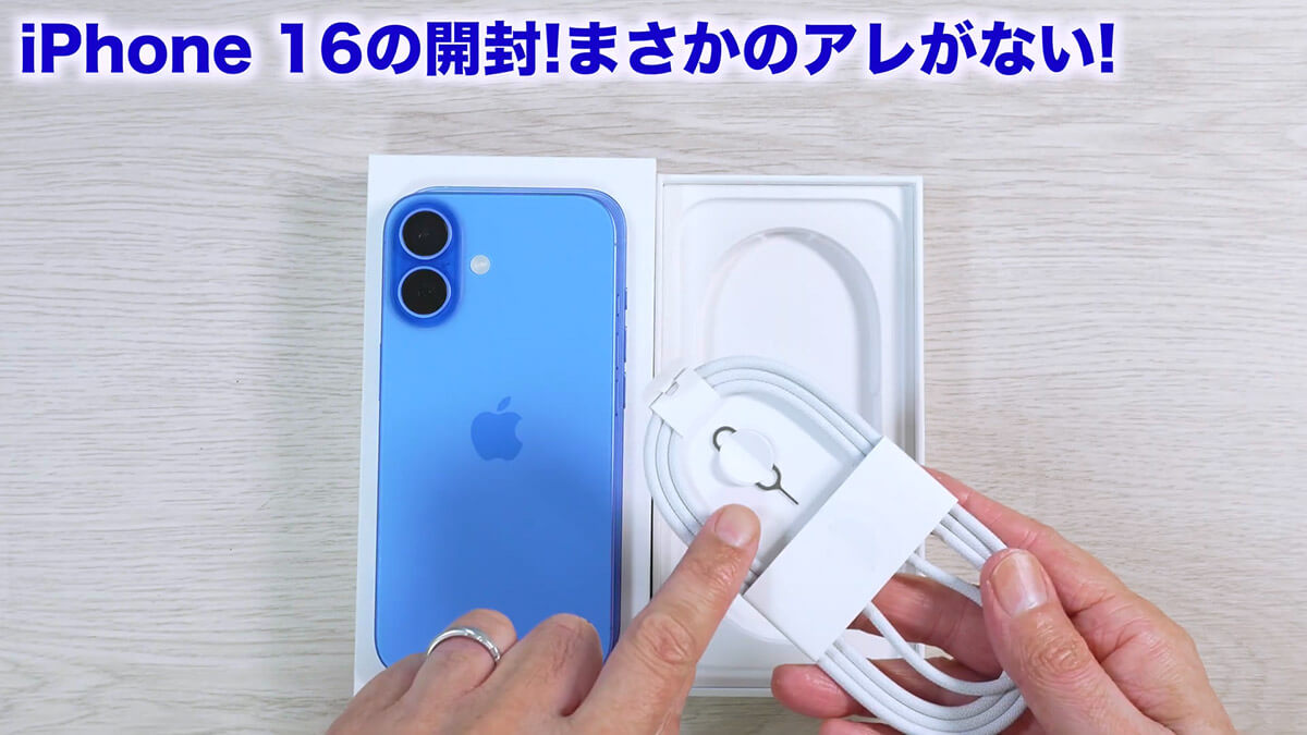 実際にiPhone 16を開封してみる！7