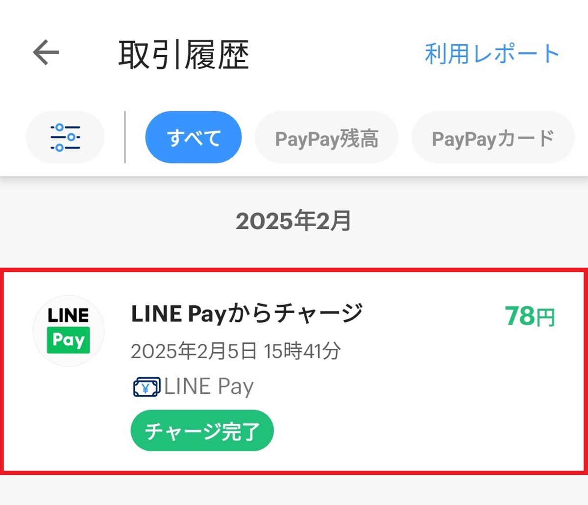 急いで!!　LINE Payの少額残高をPayPayに無料で移動する方法 − 期限は4月23日までの画像8