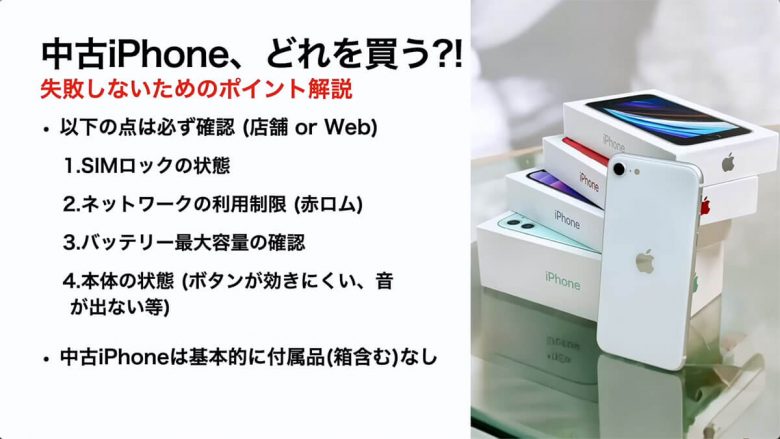 大人気の中古iPhoneどれにするかオススメ紹介! メリットやデメリットも解説＜みずおじさん＞の画像2