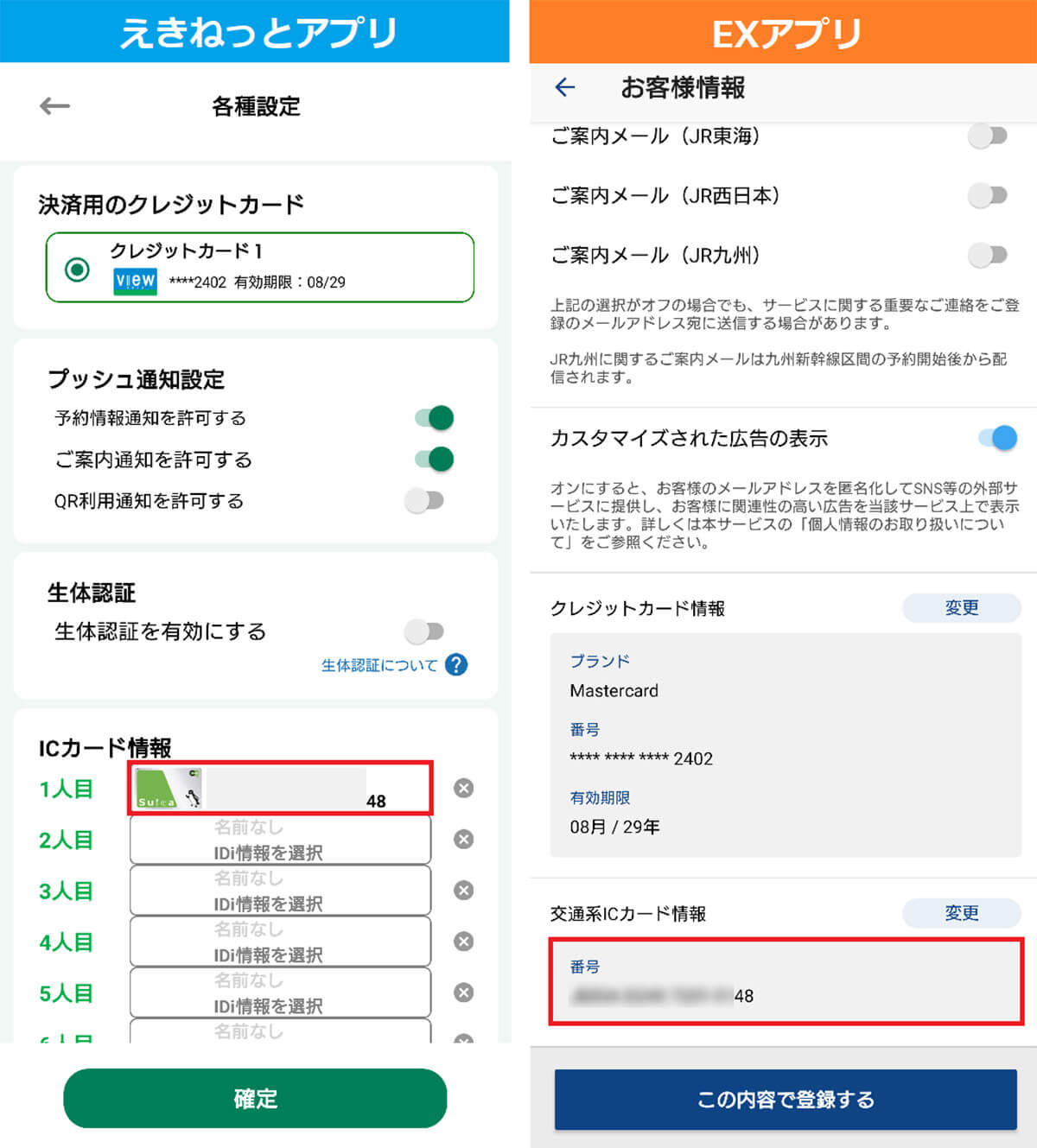 オートチャージは引き継がれるが、SuicaID番号は変わってしまう！