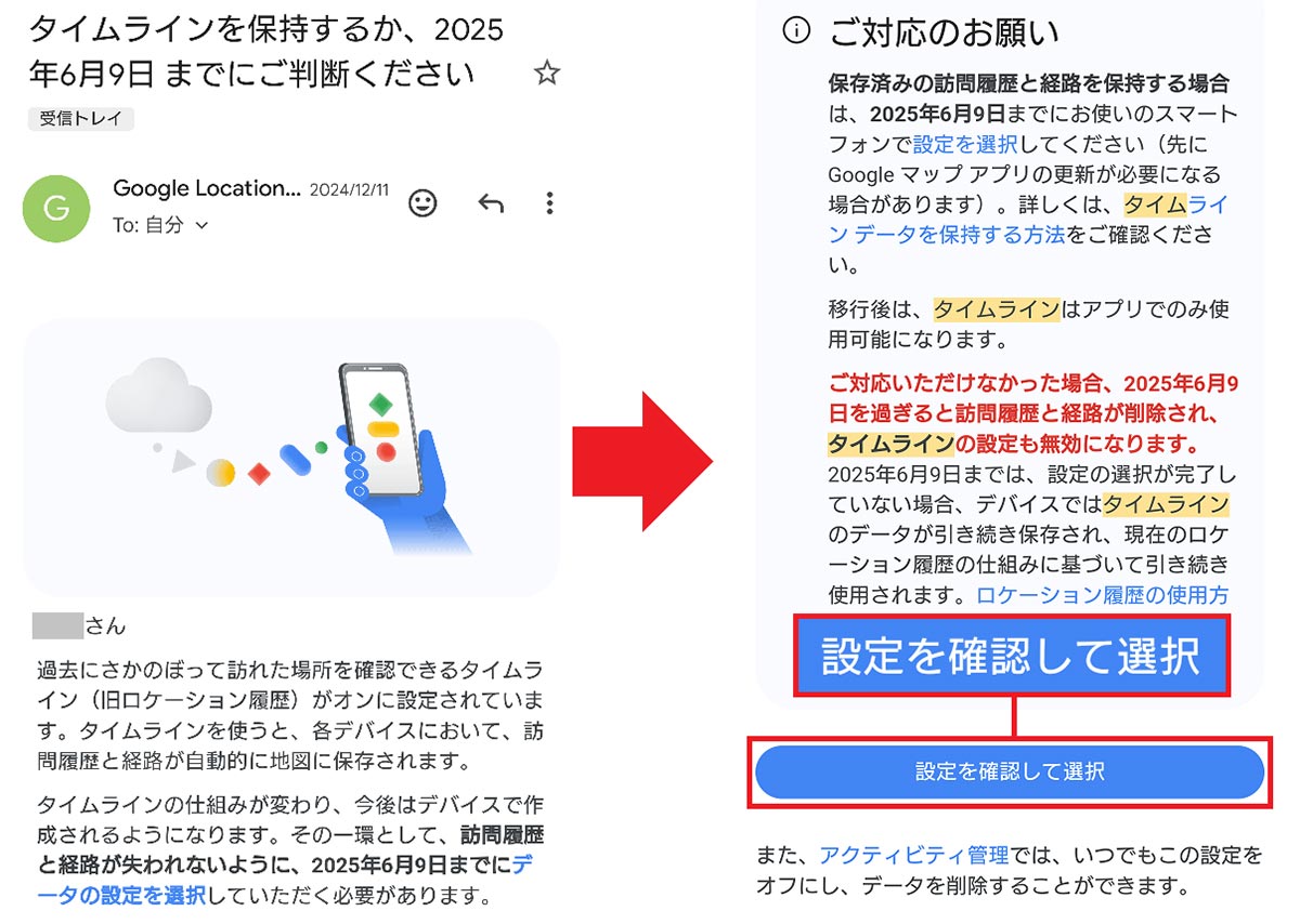 ＜チェック中＞GoogleマップのタイムラインのWeb版が廃止になる前にデータ移行する方法 - タイムリミットは6月9日!!の画像4