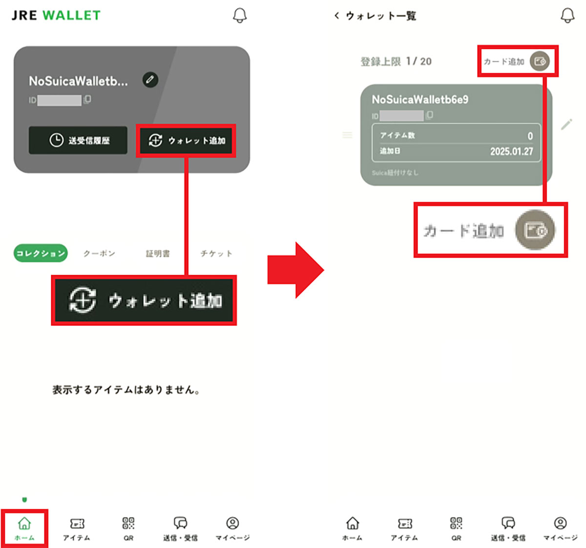 JR東日本の新アプリ「JRE WALLET」って何ができる？　どう使えばいいの？の画像6