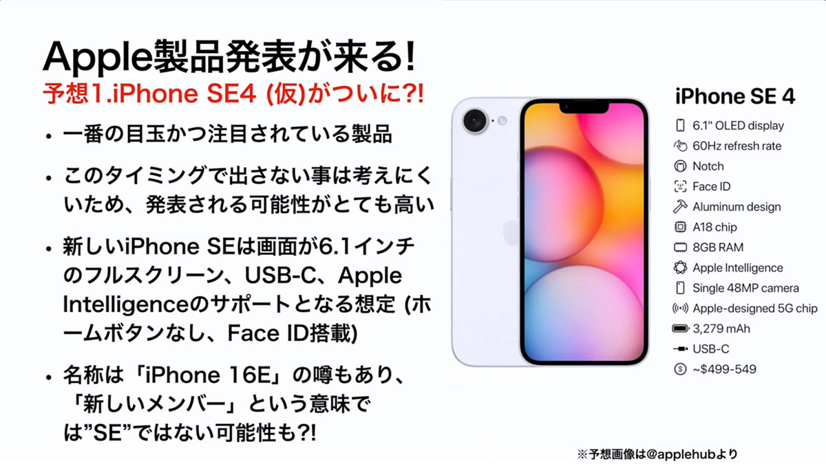 ＜作業中・エックスワン＞いよいよiPhone SE4が正式発表に!?　2月19日にAppleが新製品発表を予告! ＜みずおじさん＞の画像1