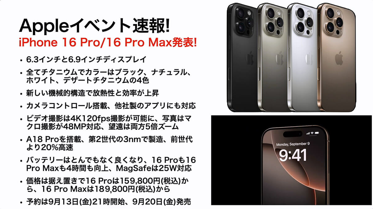 iPhone 16 Proと16 Pro Maxはどう変わった？