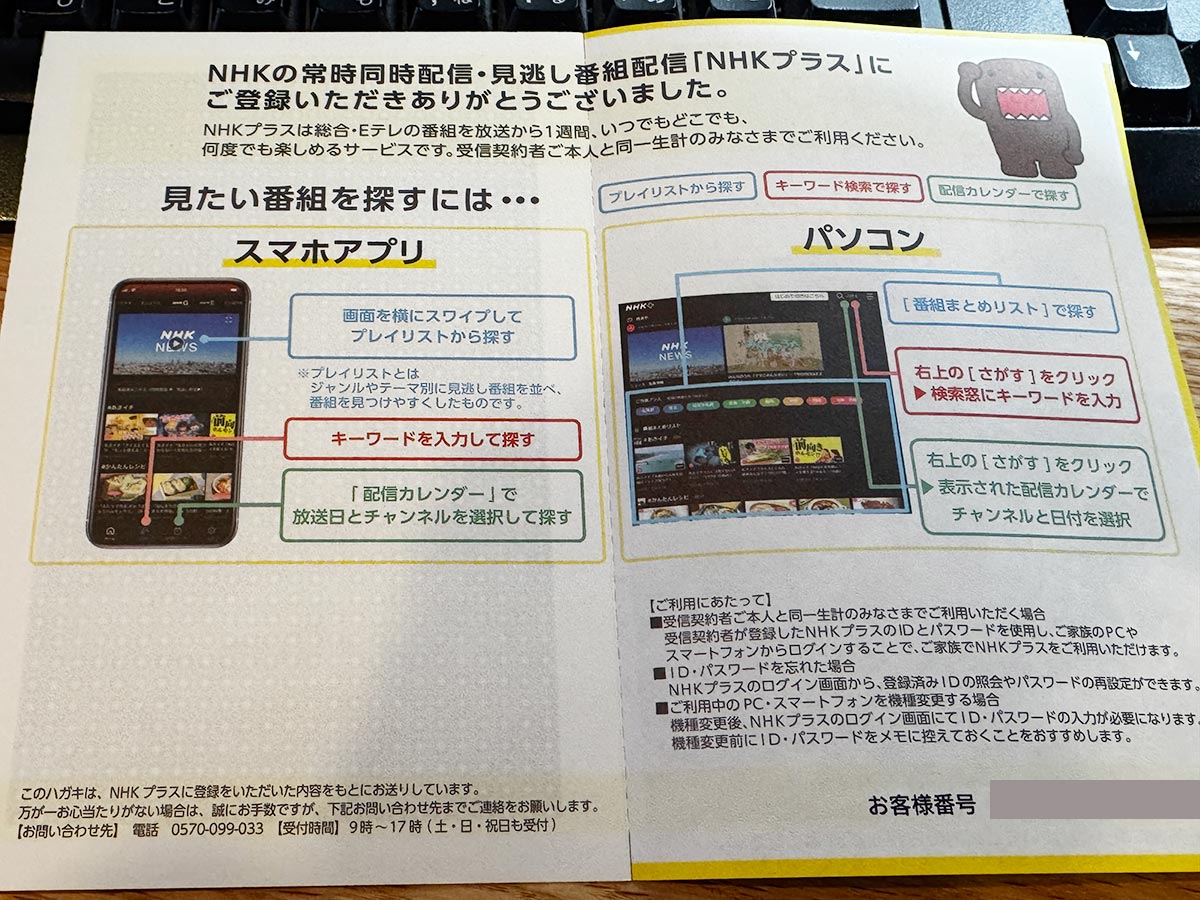 NHKプラスとNHKオンデマンドは何がどう違う？ どちらも「受信契約」は必須？の画像1